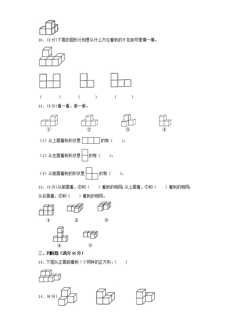 【精品】人教版四年级下册常考题特训第二单元观察物体（二）5（word版，含答案）第3页
