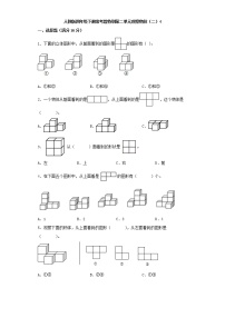 小学数学人教版四年级下册2 观察物体（二）课后测评