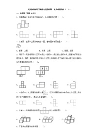 数学四年级下册2 观察物体（二）同步练习题