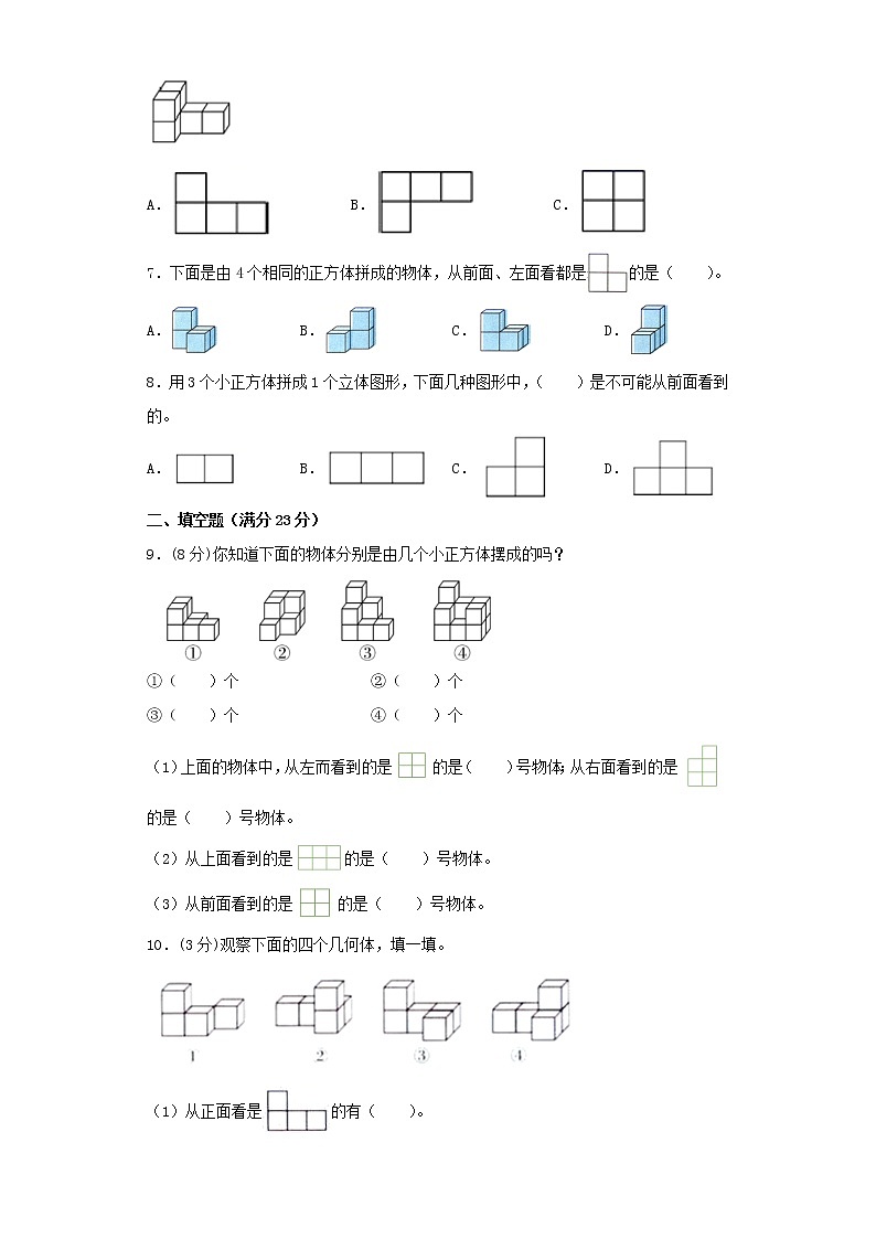 【精品】人教版四年级下册常考题特训第二单元观察物体（二）3（word版，含答案）第2页