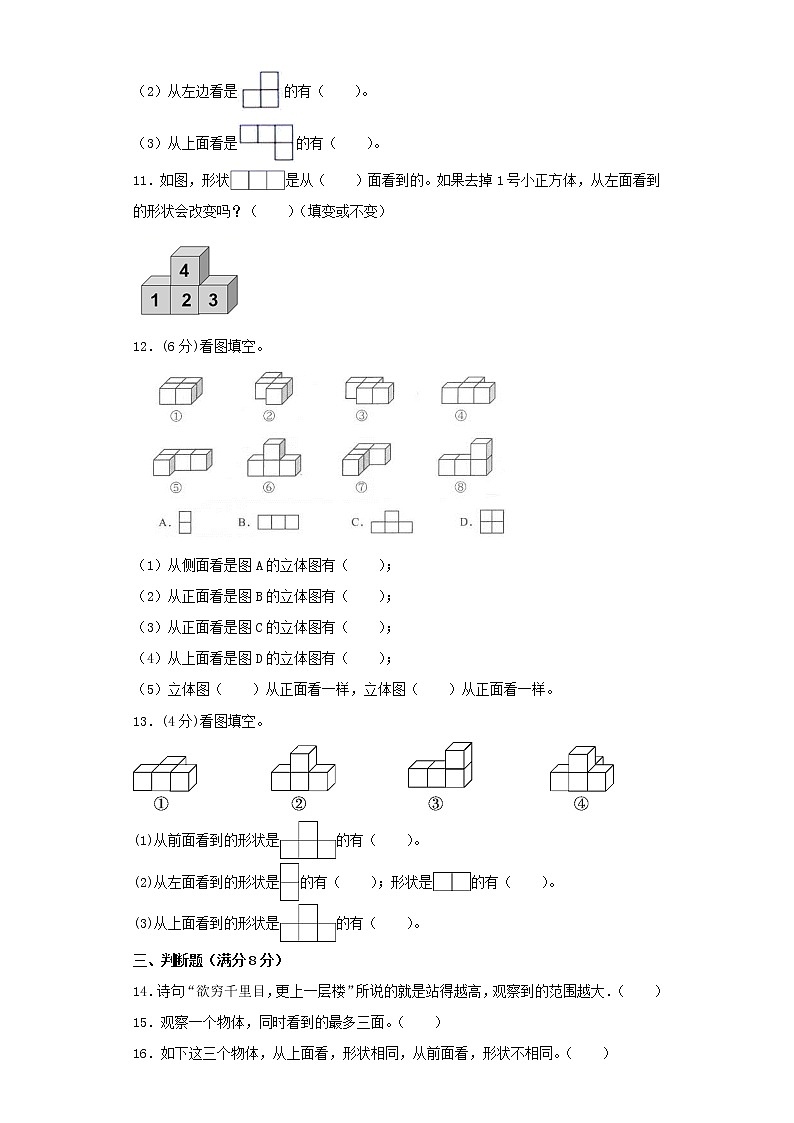 【精品】人教版四年级下册常考题特训第二单元观察物体（二）3（word版，含答案）第3页