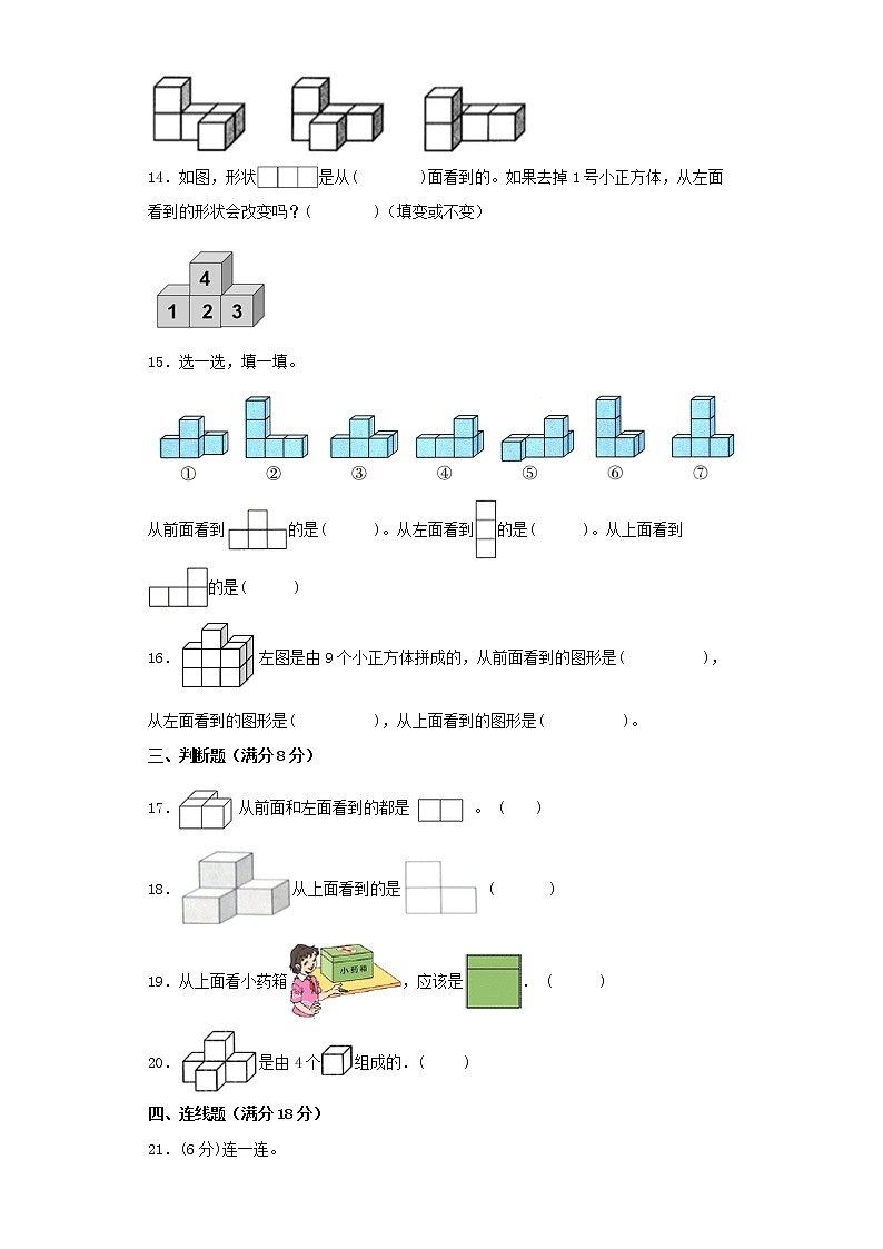 【精品】人教版四年级下册常考题特训第二单元观察物体（二）2（word版，含答案）第3页