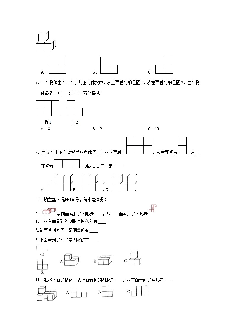 【精品】人教版四年级下册常考题特训第二单元观察物体（二）1（word版，含答案）第2页