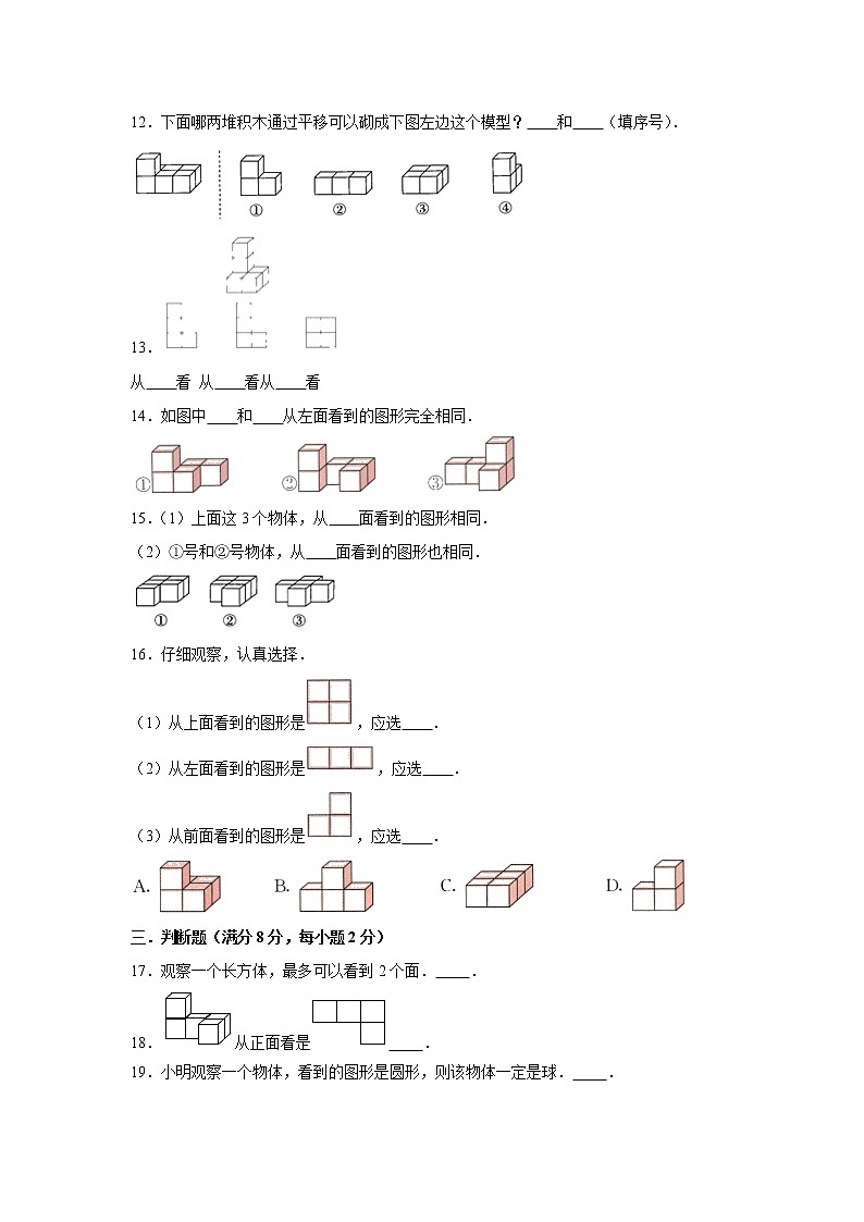 【精品】人教版四年级下册常考题特训第二单元观察物体（二）1（word版，含答案）第3页