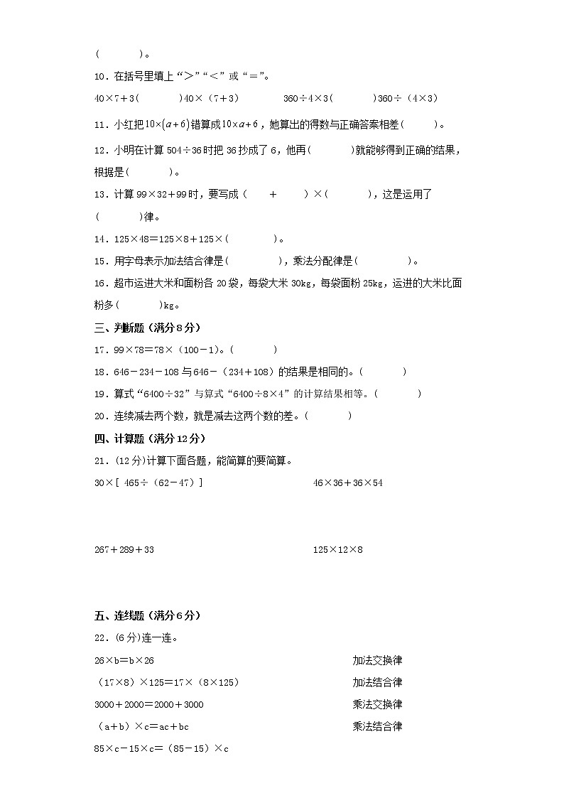 【精品】人教版四年级下册常考题特训第三单元运算定律2（word版，含答案）第2页