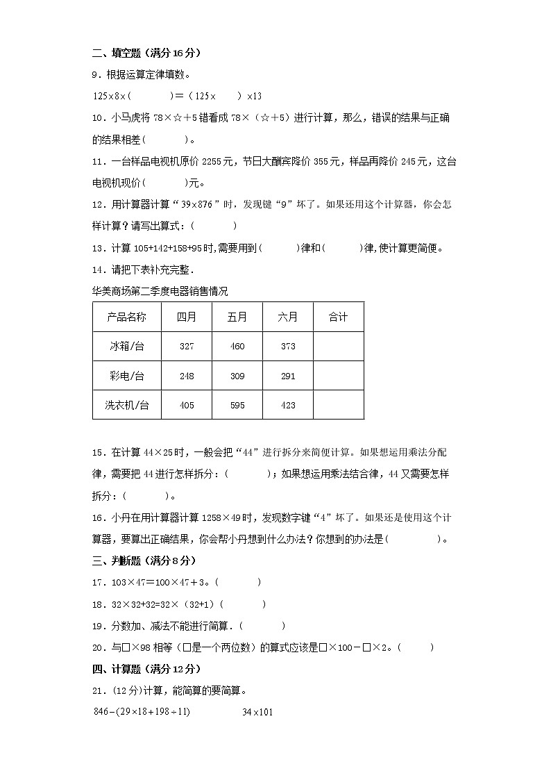 【精品】人教版四年级下册常考题特训第三单元运算定律1（word版，含答案）02