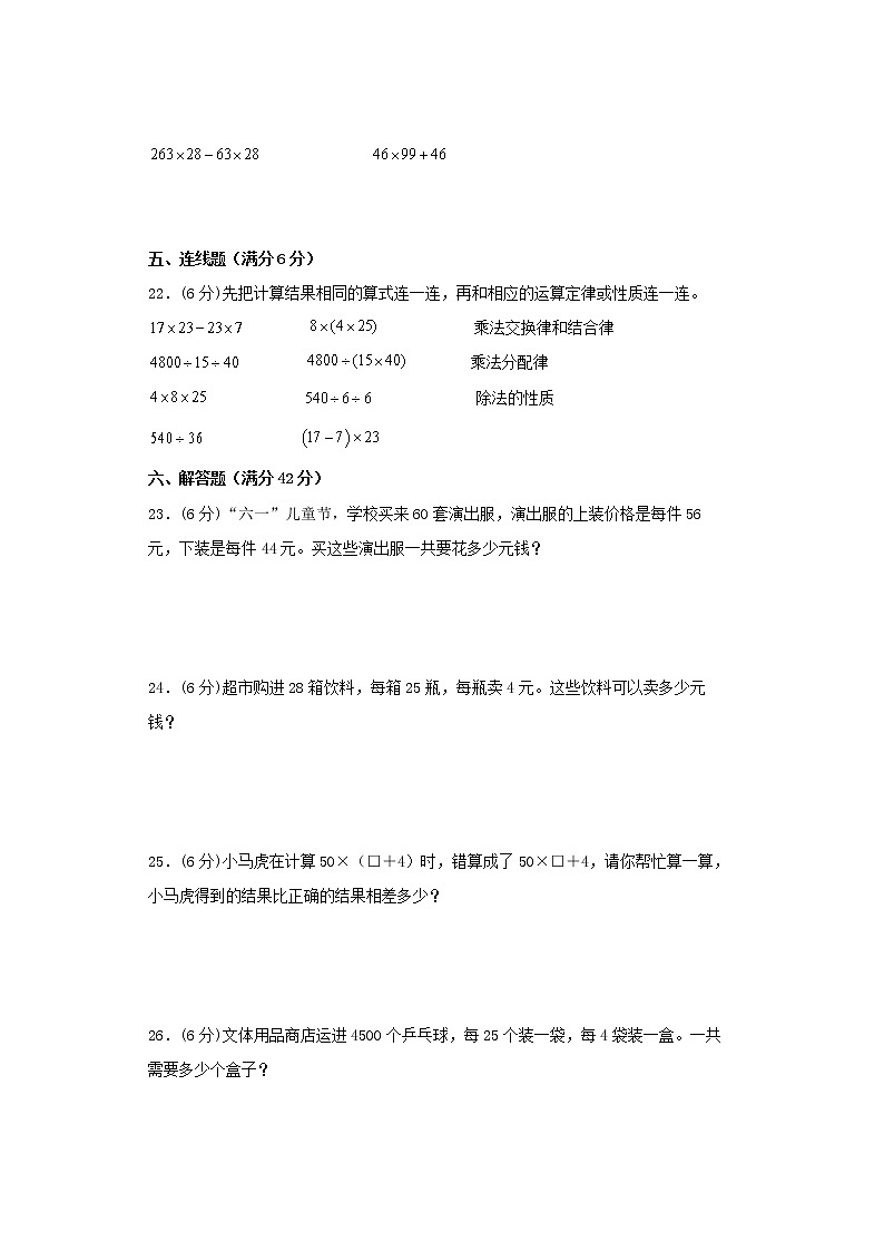 【精品】人教版四年级下册常考题特训第三单元运算定律1（word版，含答案）03