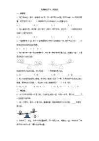 小学数学8 数学广角-----找次品练习题