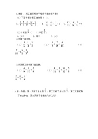 北师大版五年级下册一 分数加减法星期日的安排随堂练习题