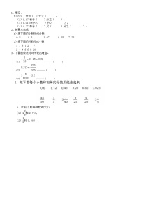 北师大版五年级下册“分数王国”与“小数王国”同步练习题