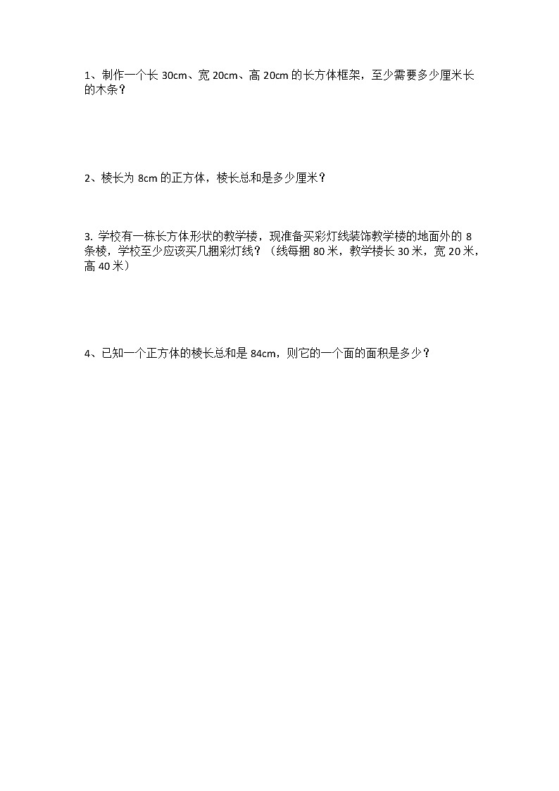 北师大版数学五年级下册2.2 长方体的认识（2）课时练一课一练（附答案）01