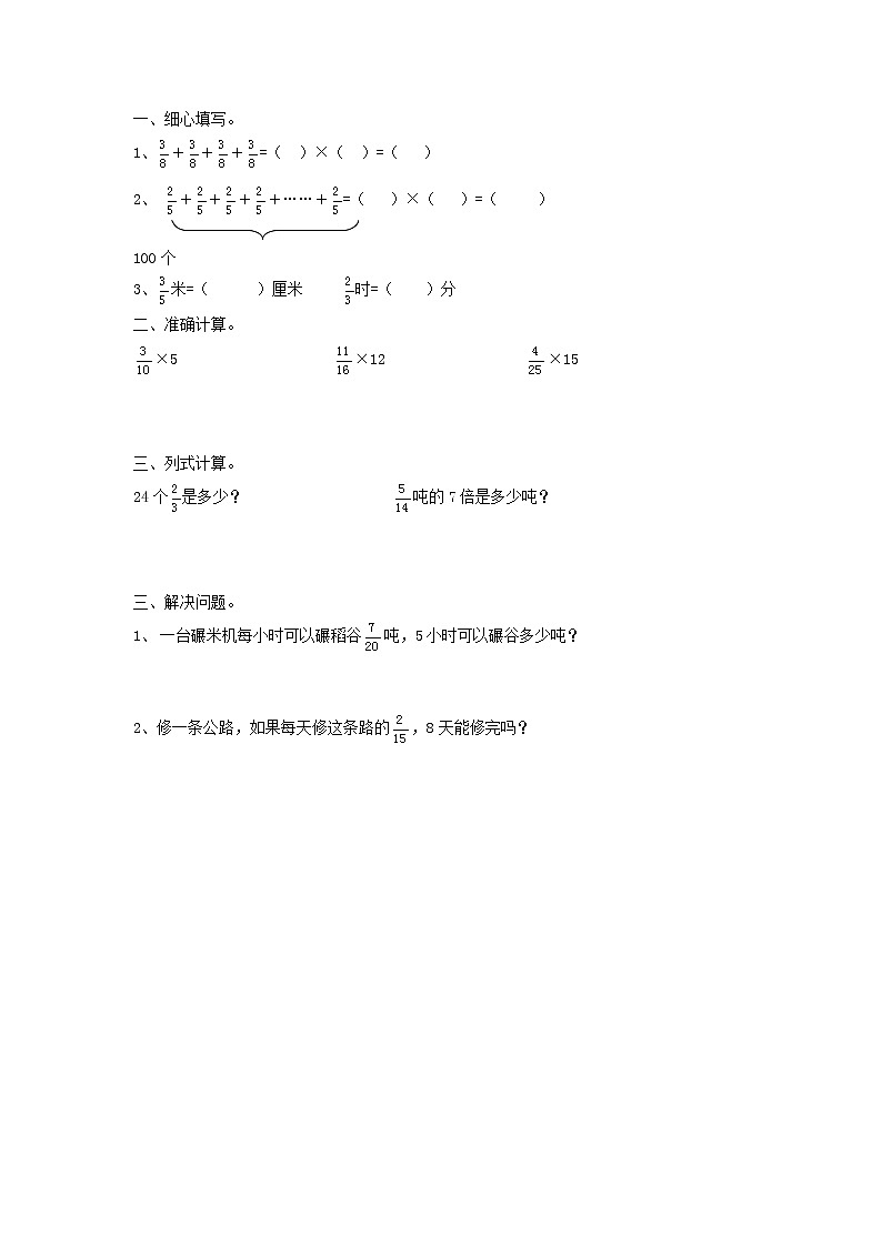 北师大版数学五年级下册3.2 分数乘法（一）（2）课时练一课一练（附答案）第1页