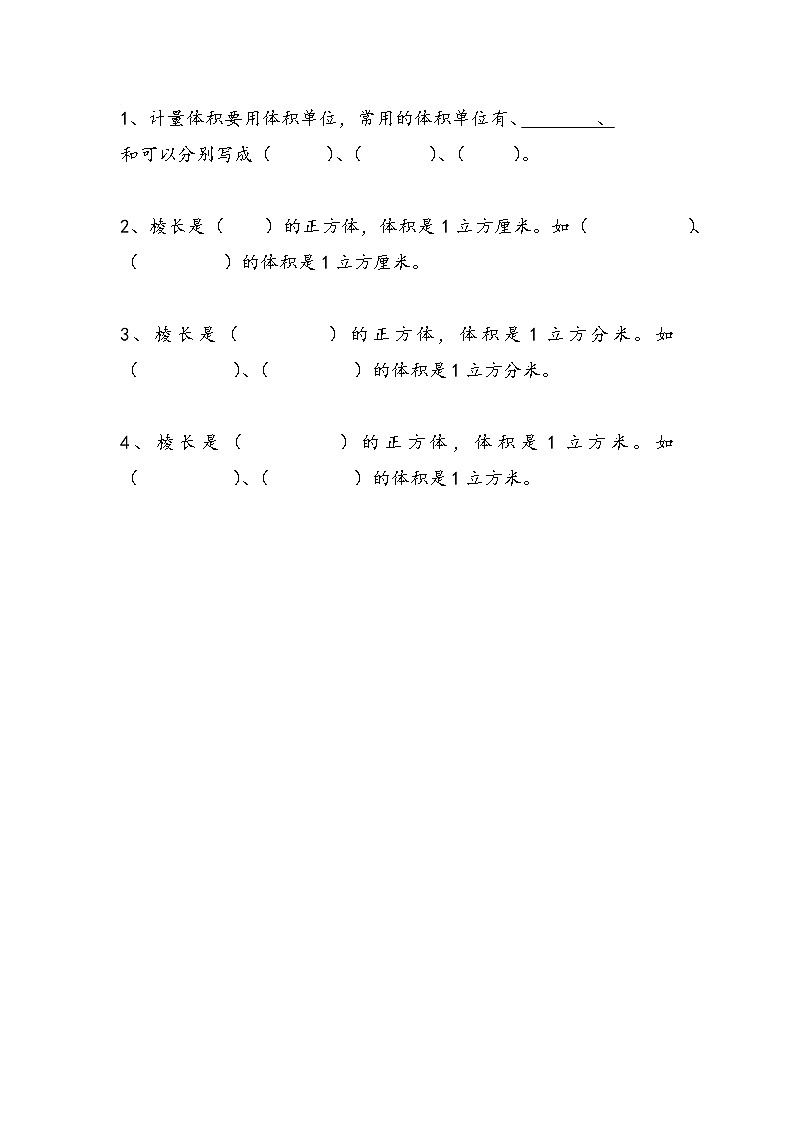 北师大版数学五年级下册4.2 体积单位（1）课时练一课一练（附答案）第1页