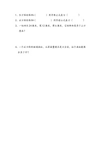 北师大版五年级下册四 长方体（二）长方体的体积复习练习题