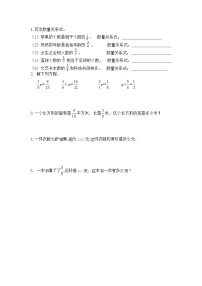 北师大版五年级下册分数除法（三）习题