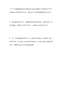 小学数学七 用方程解决问题相遇问题同步练习题