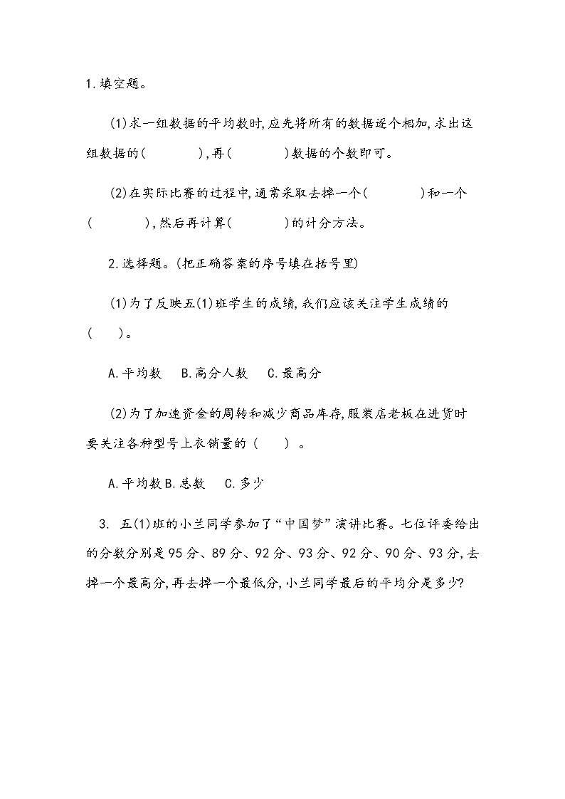 北师大版数学五年级下册8.4 平均数的再认识课时练一课一练（附答案）01