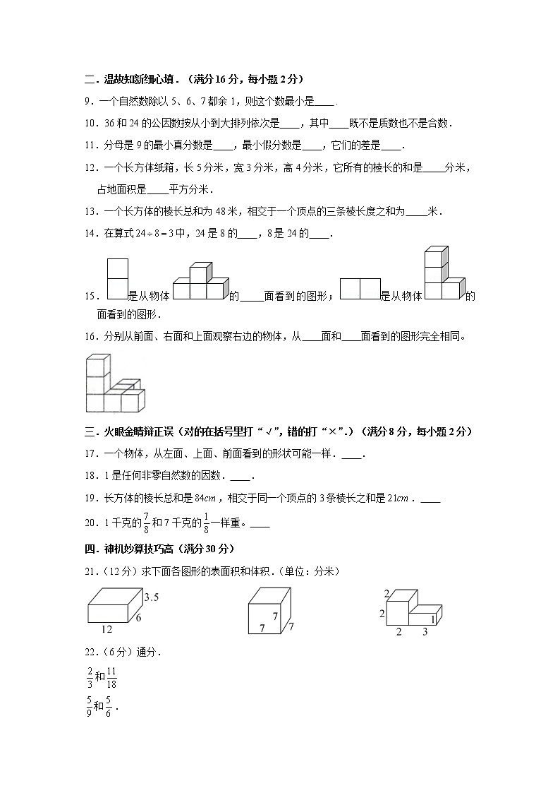 人教版小学数学五年级下册期中常考易错题汇编8（word,，含答案）02