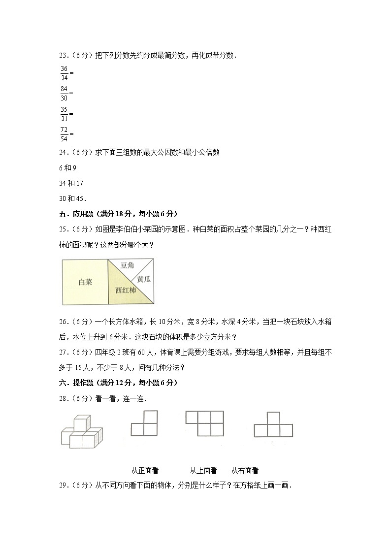 人教版小学数学五年级下册期中常考易错题汇编8（word,，含答案）03
