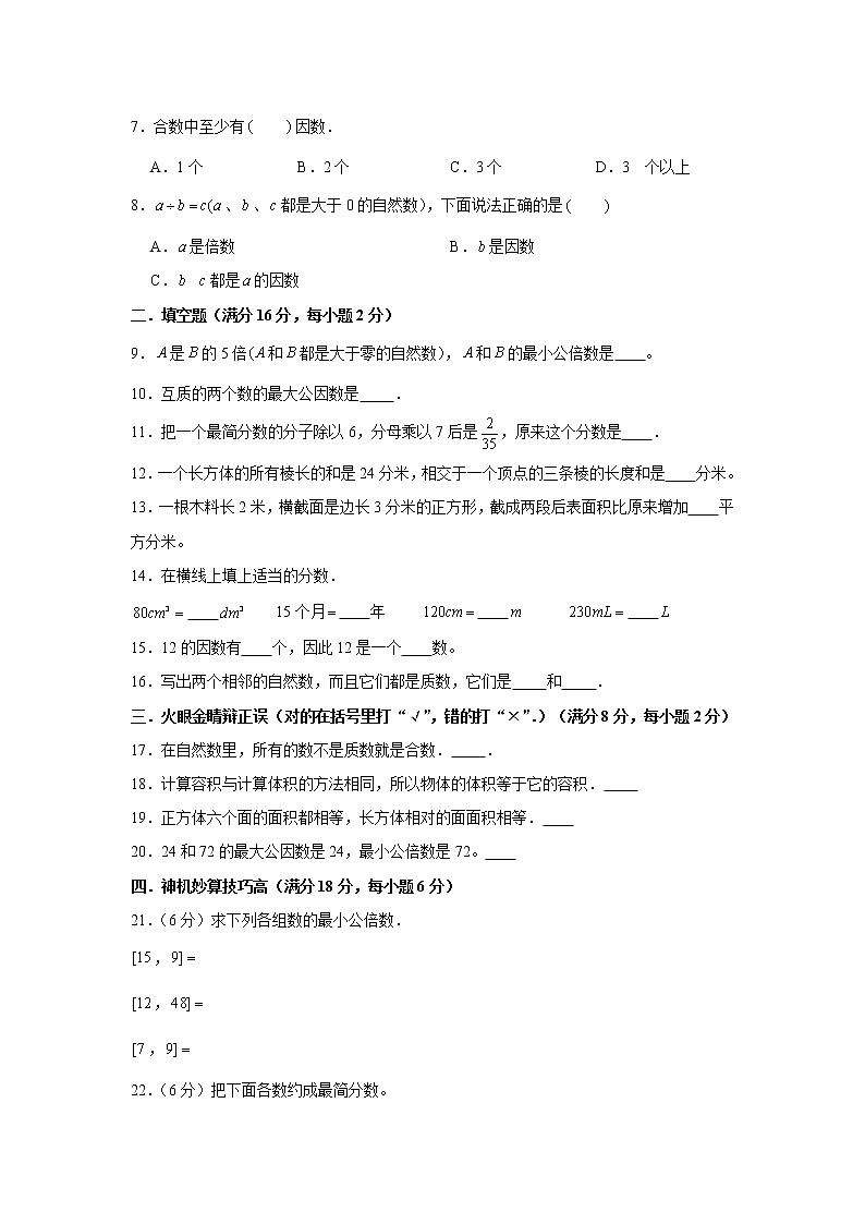 人教版小学数学五年级下册期中常考易错题汇编2（word,，含答案）02