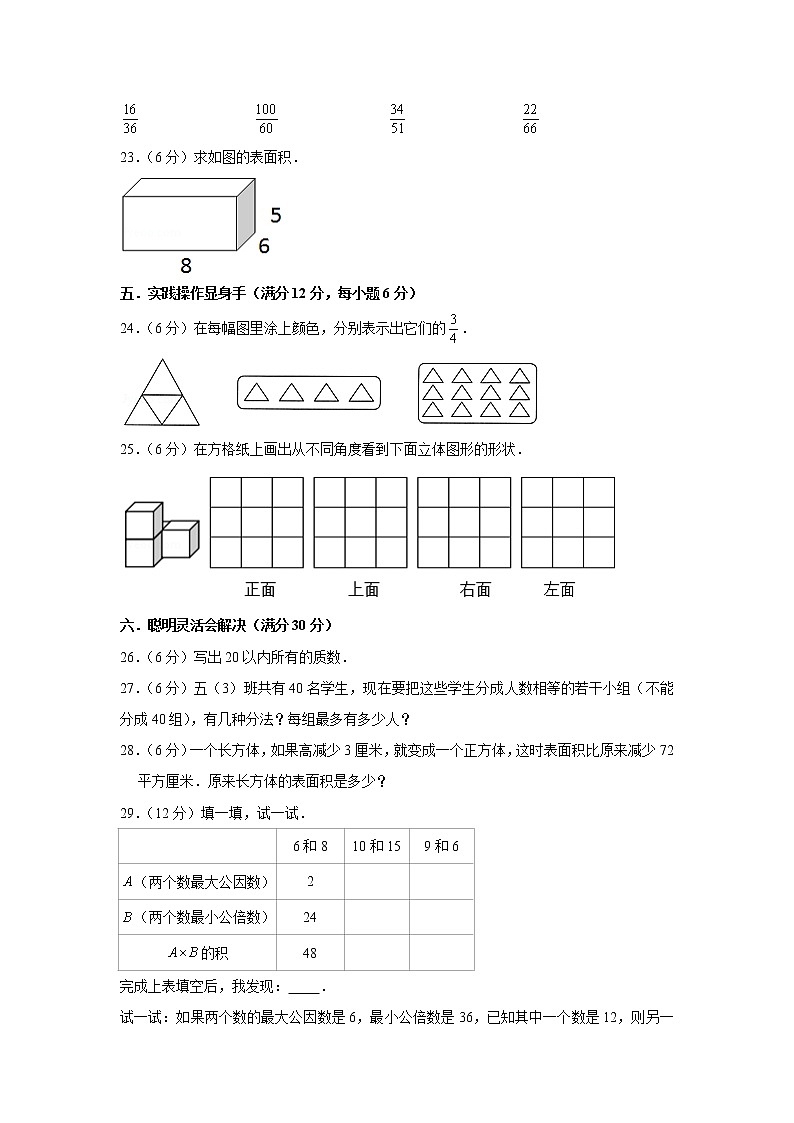 人教版小学数学五年级下册期中常考易错题汇编2（word,，含答案）03
