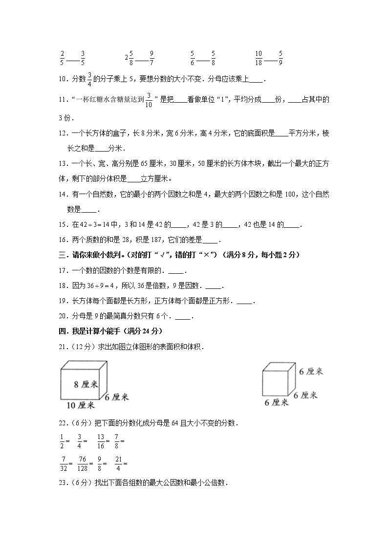 人教版小学数学五年级下册期中常考易错题汇编3（word,，含答案）02