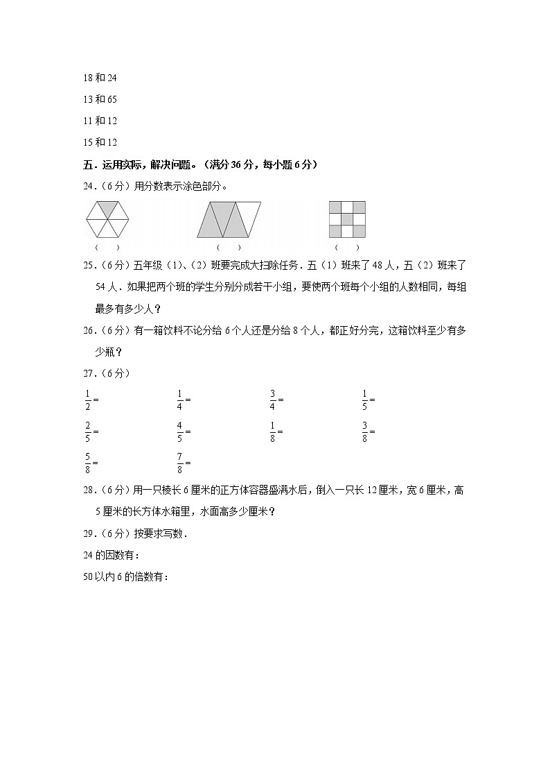 人教版小学数学五年级下册期中常考易错题汇编3（word,，含答案）03
