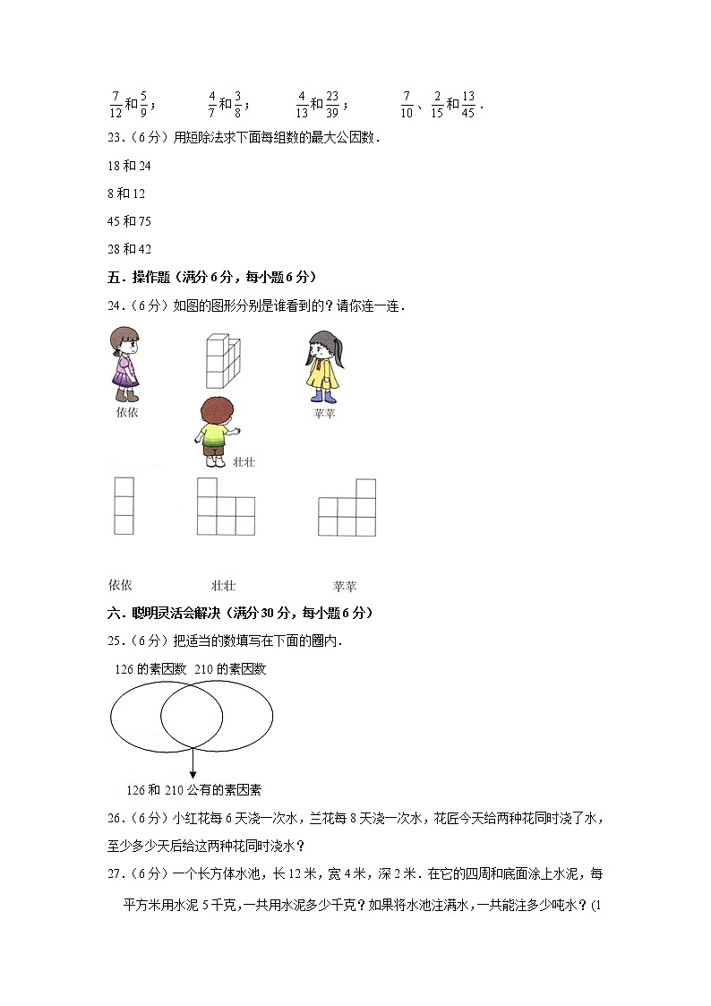 人教版小学数学五年级下册期中常考易错题汇编14（word,，含答案）第3页