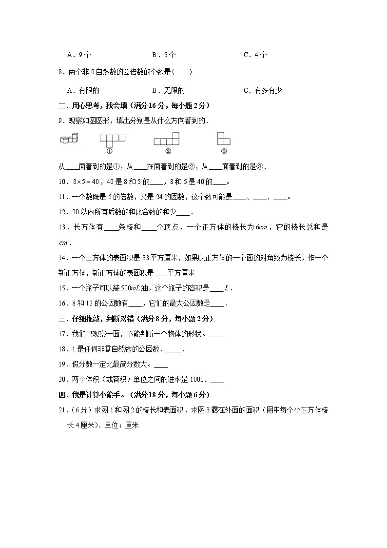 人教版小学数学五年级下册期中常考易错题汇编15（word,，含答案）02