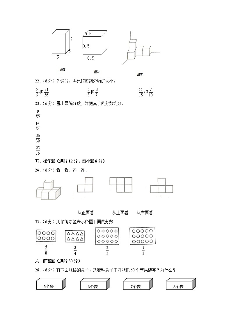 人教版小学数学五年级下册期中常考易错题汇编15（word,，含答案）03
