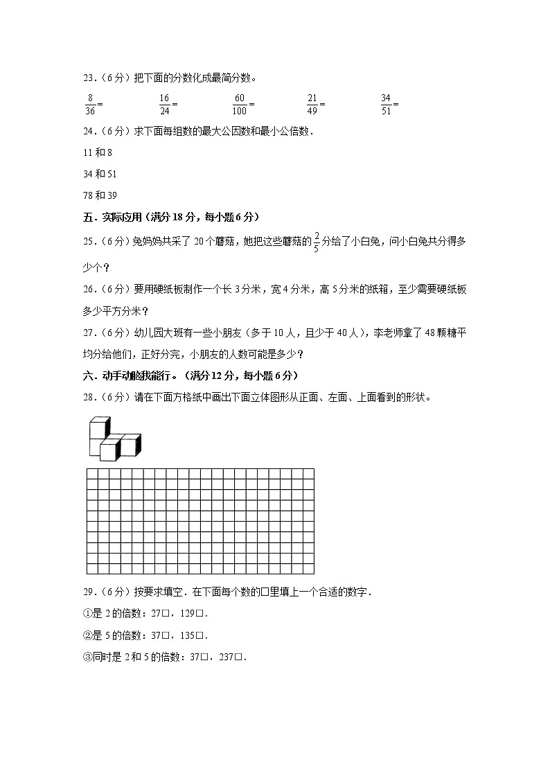 人教版小学数学五年级下册期中常考易错题汇编13（word,，含答案）03