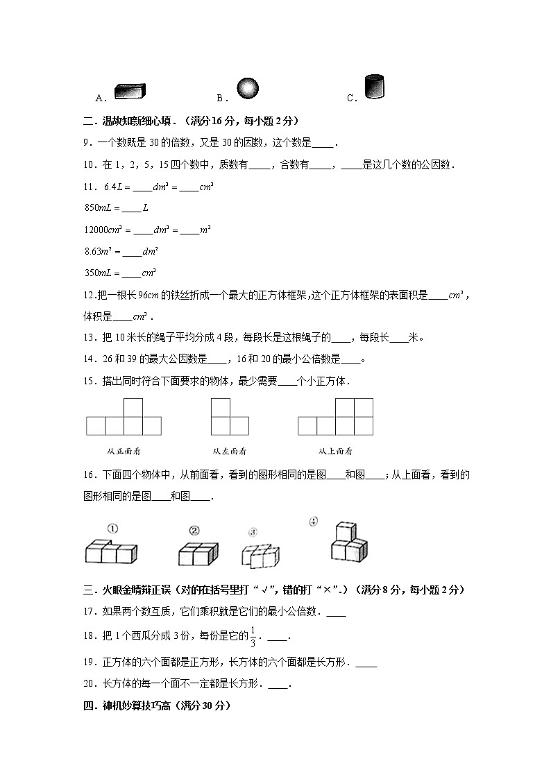 人教版小学数学五年级下册期中常考易错题汇编11（word,，含答案）02