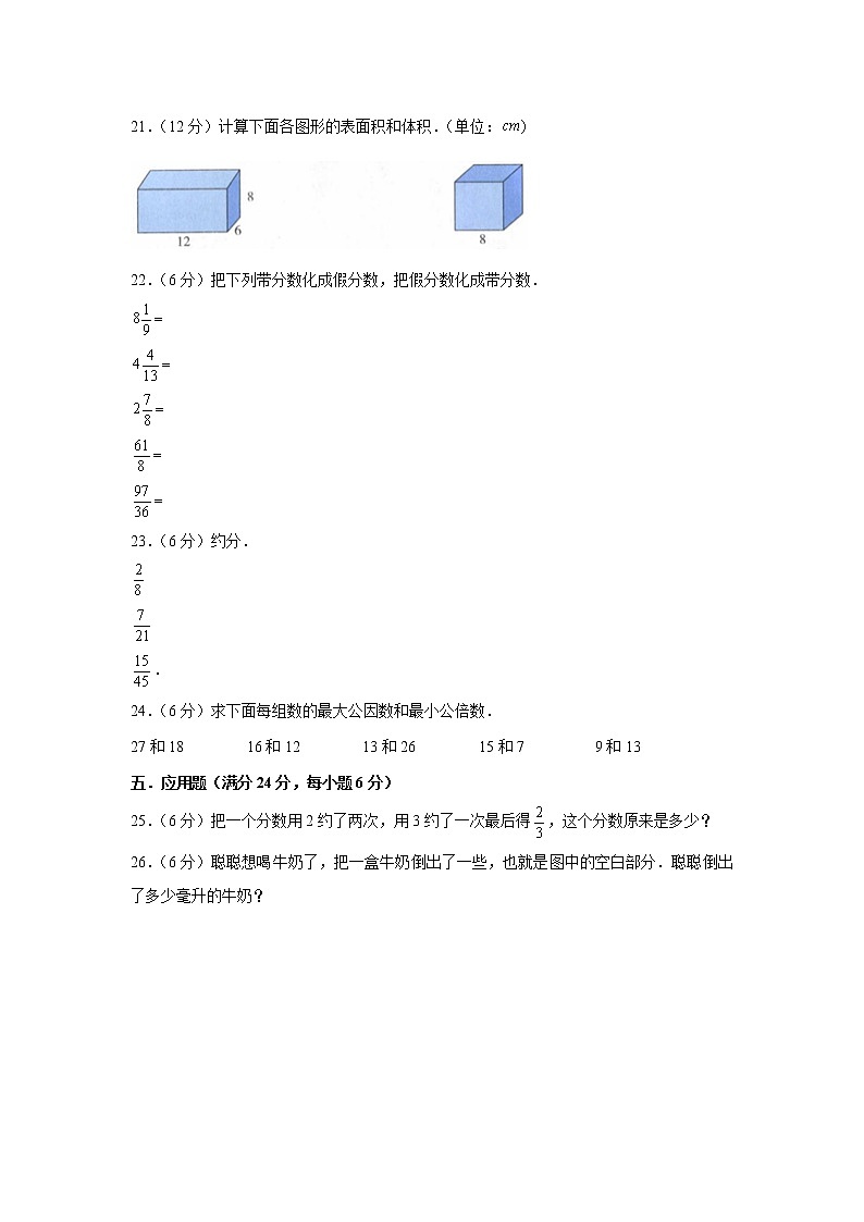 人教版小学数学五年级下册期中常考易错题汇编11（word,，含答案）03