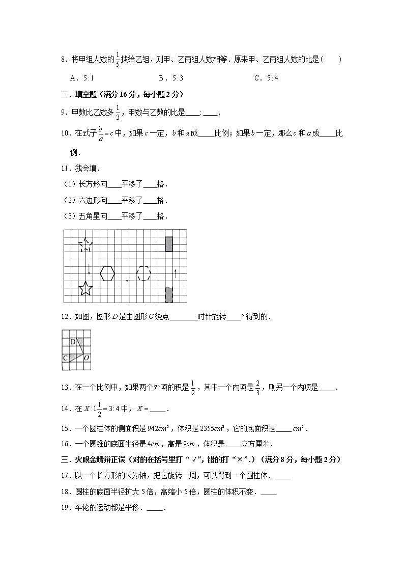 北师大版小学数学六年级下册期中常考易错题汇编6第2页