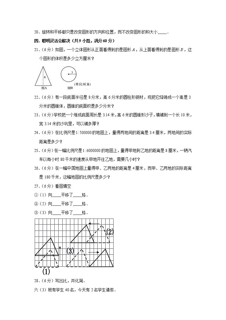 北师大版小学数学六年级下册期中常考易错题汇编6第3页