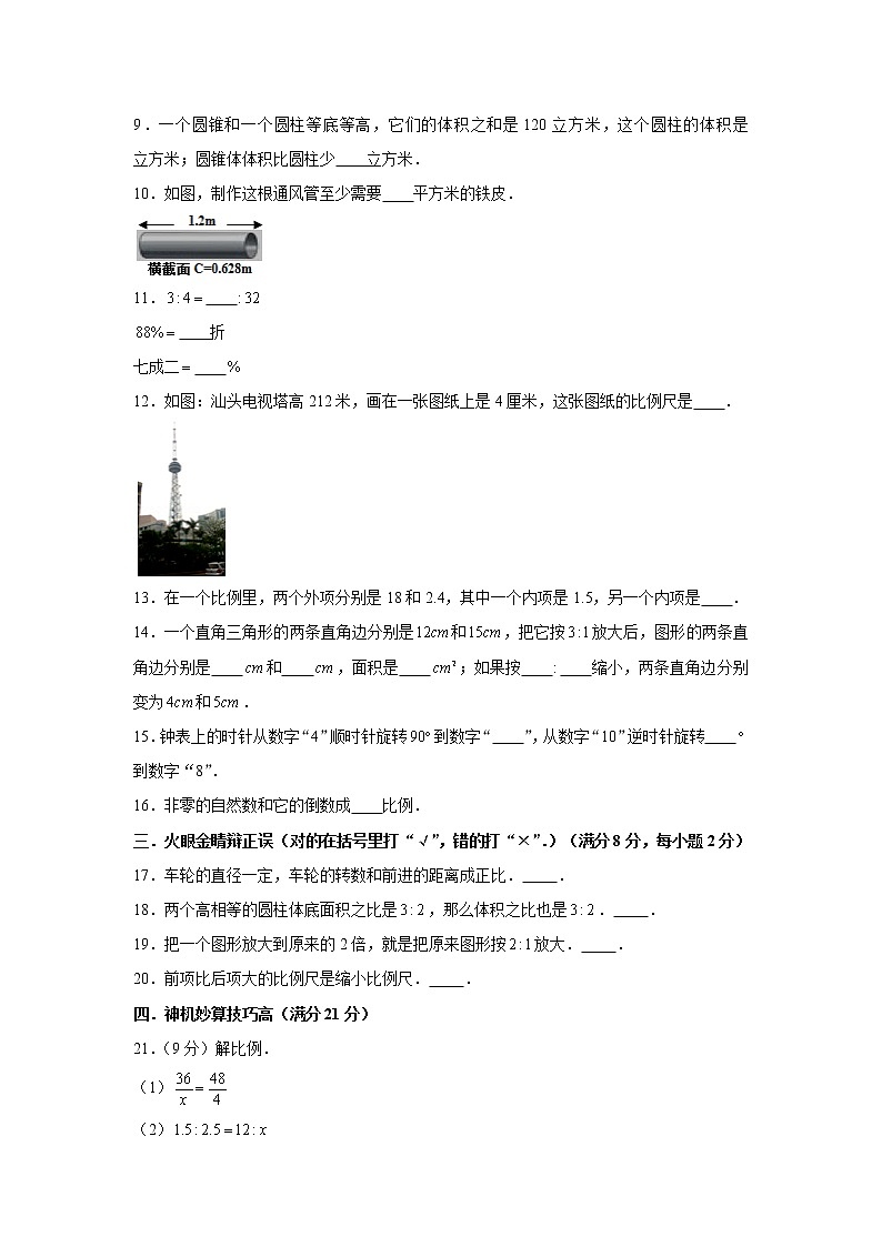 北师大版小学数学六年级下册期中常考易错题汇编3第2页
