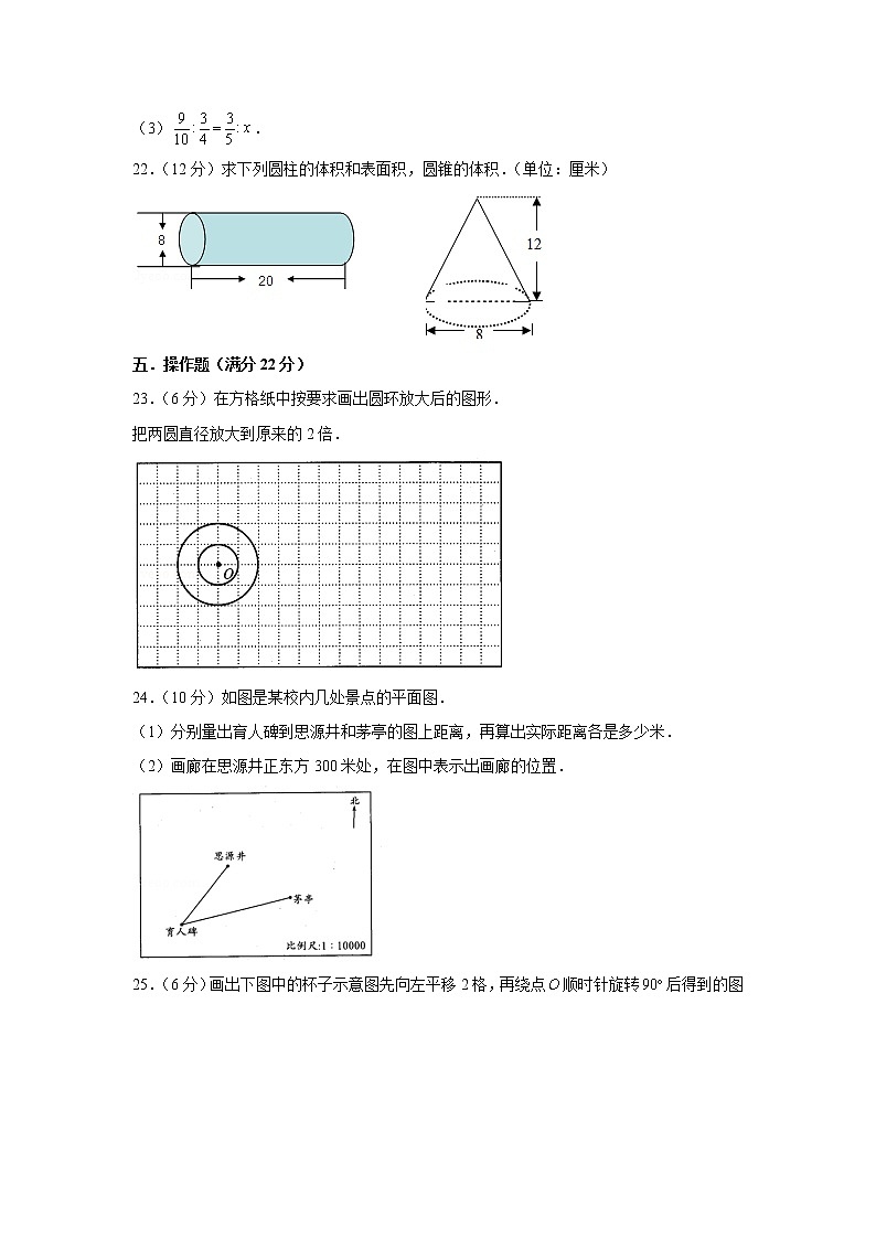北师大版小学数学六年级下册期中常考易错题汇编3第3页