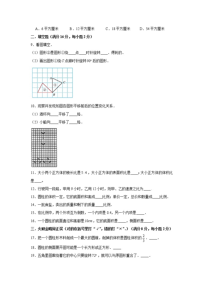北师大版小学数学六年级下册期中常考易错题汇编2第2页