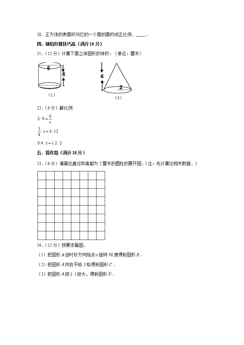 北师大版小学数学六年级下册期中常考易错题汇编2第3页