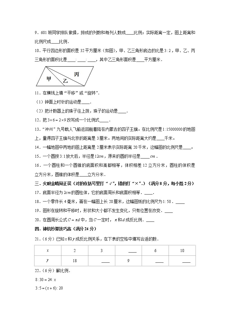 北师大版小学数学六年级下册期中常考易错题汇编1第2页