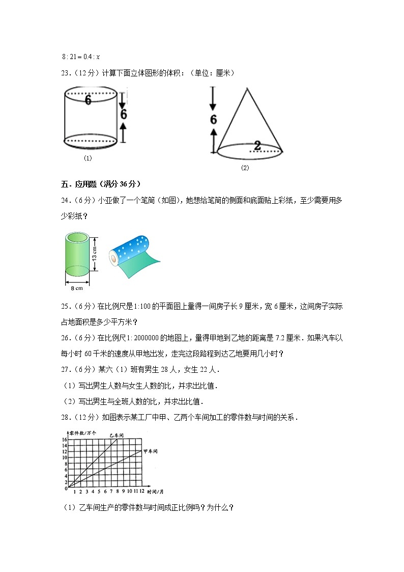北师大版小学数学六年级下册期中常考易错题汇编1第3页