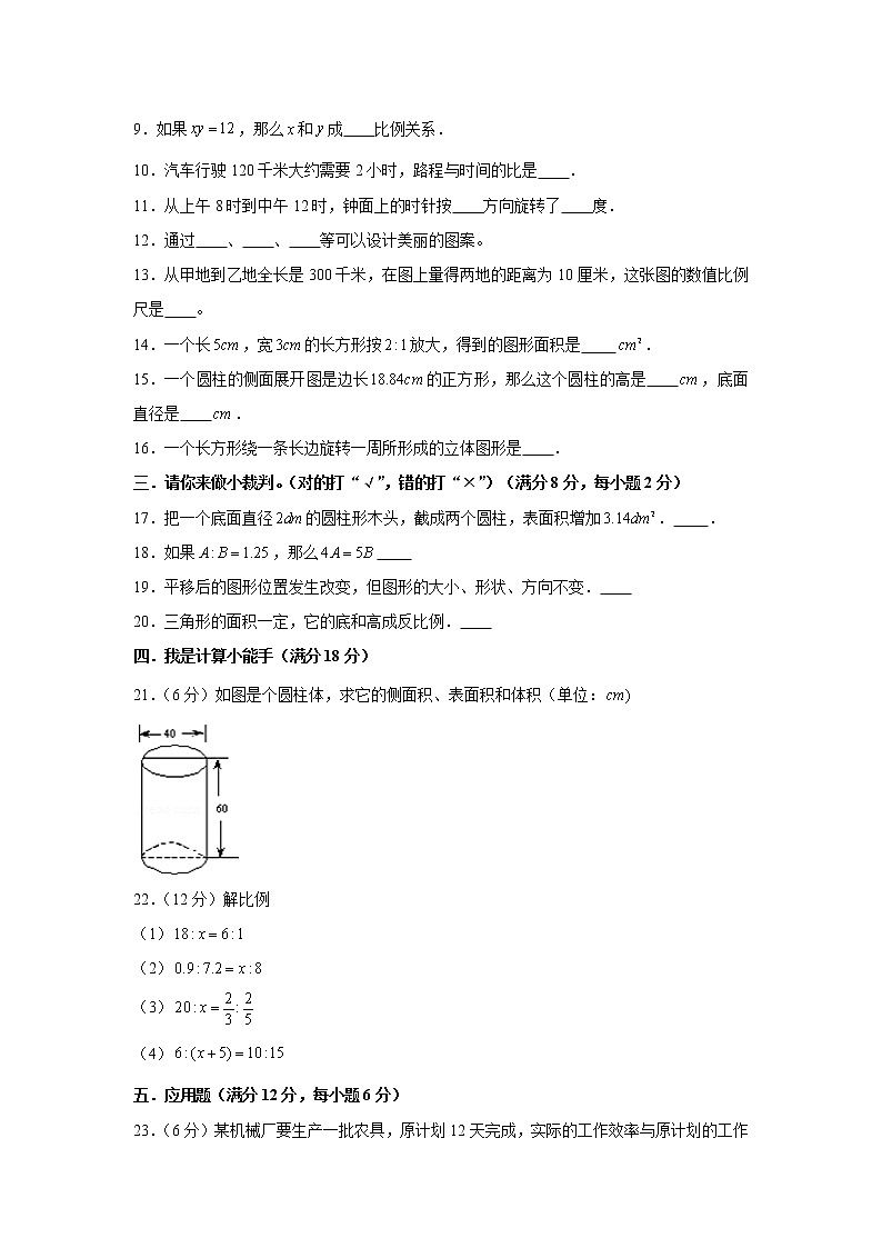 北师大版小学数学六年级下册期中常考易错题汇编1502