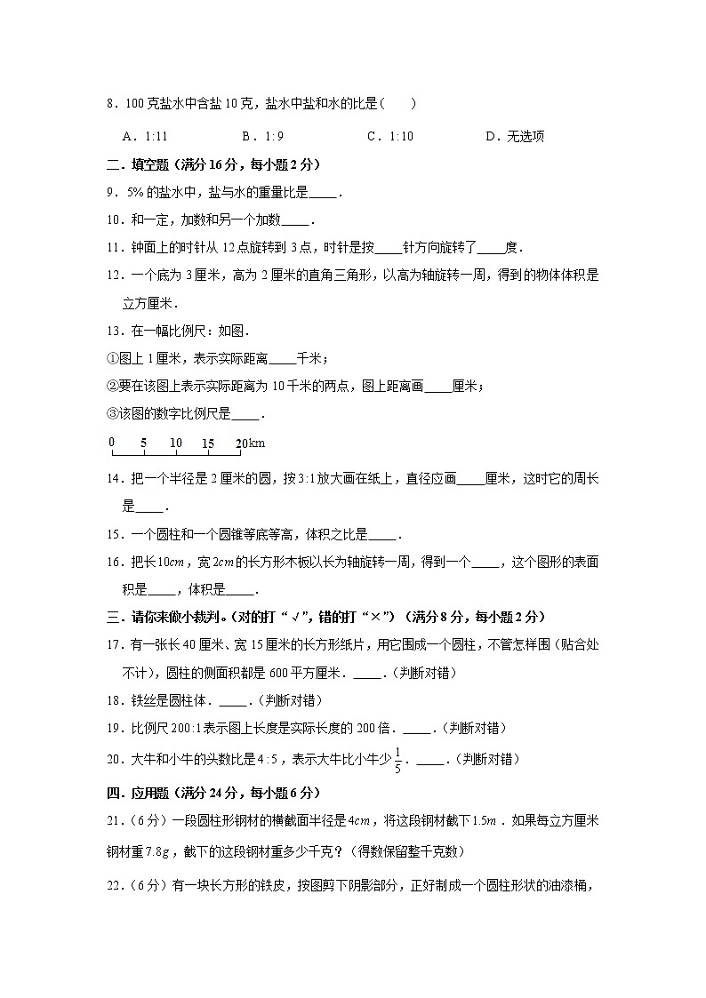 北师大版小学数学六年级下册期中常考易错题汇编14第2页