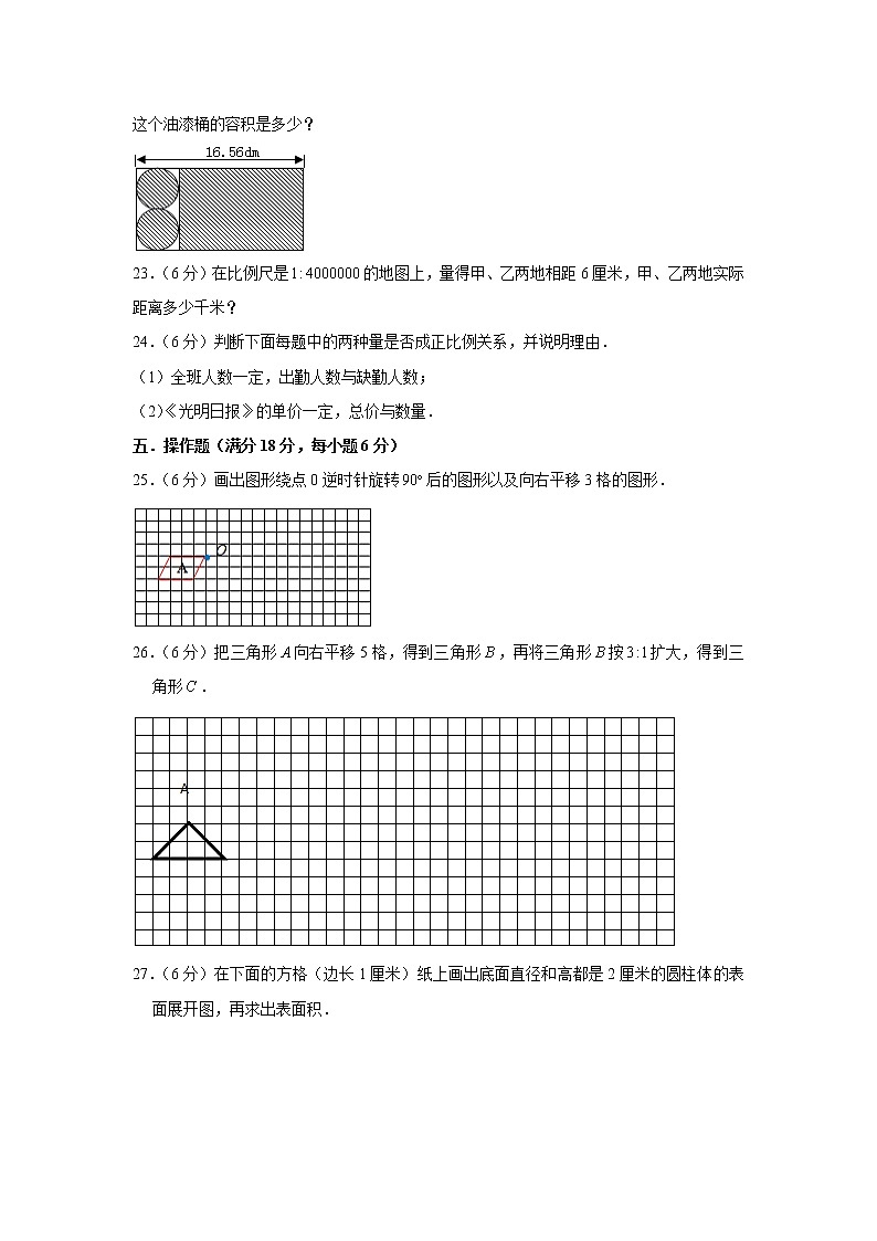 北师大版小学数学六年级下册期中常考易错题汇编14第3页