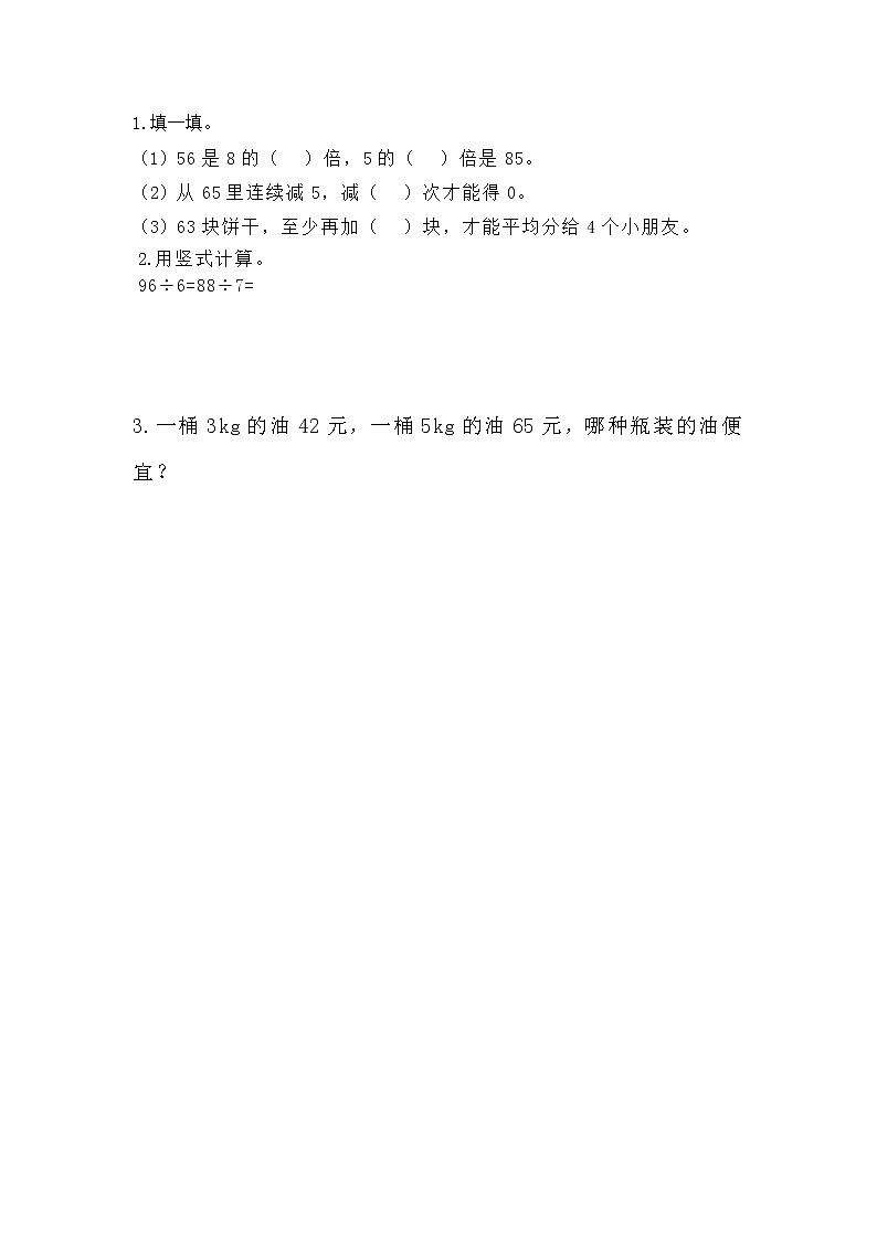 北师大版三年级下册1.2 分橘子同步课时练一课一练（附答案）第1页