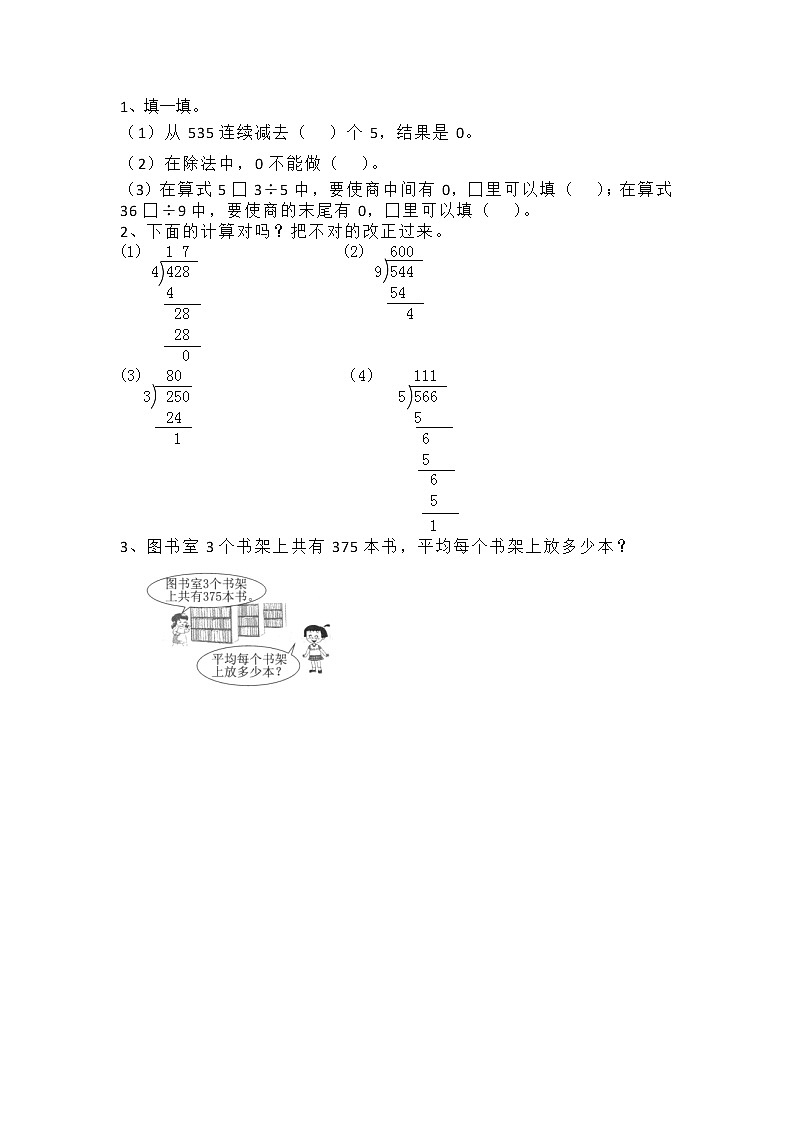 北师大版三年级下册1.6 节约（2）同步课时练一课一练（附答案）01