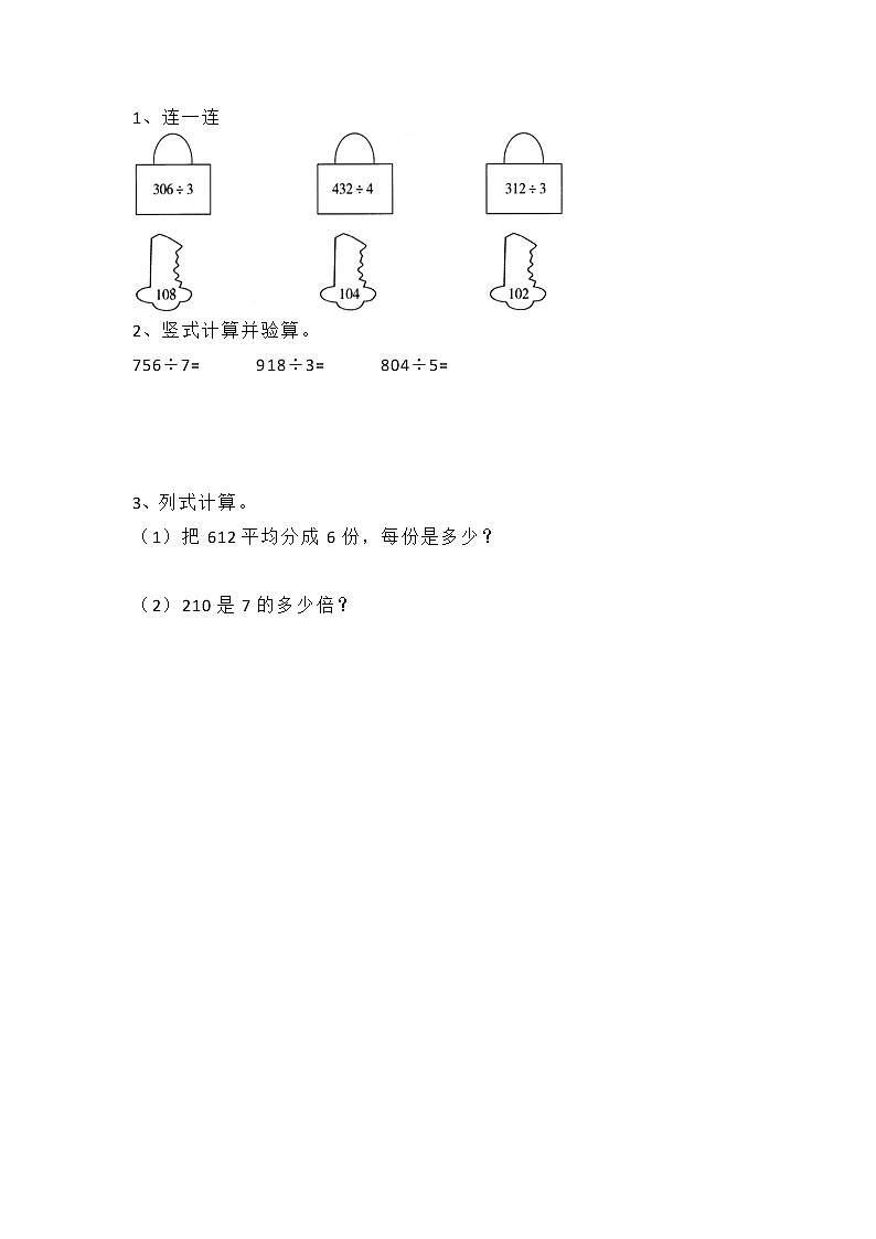北师大版三年级下册1.5 节约（1）同步课时练一课一练（附答案）第1页