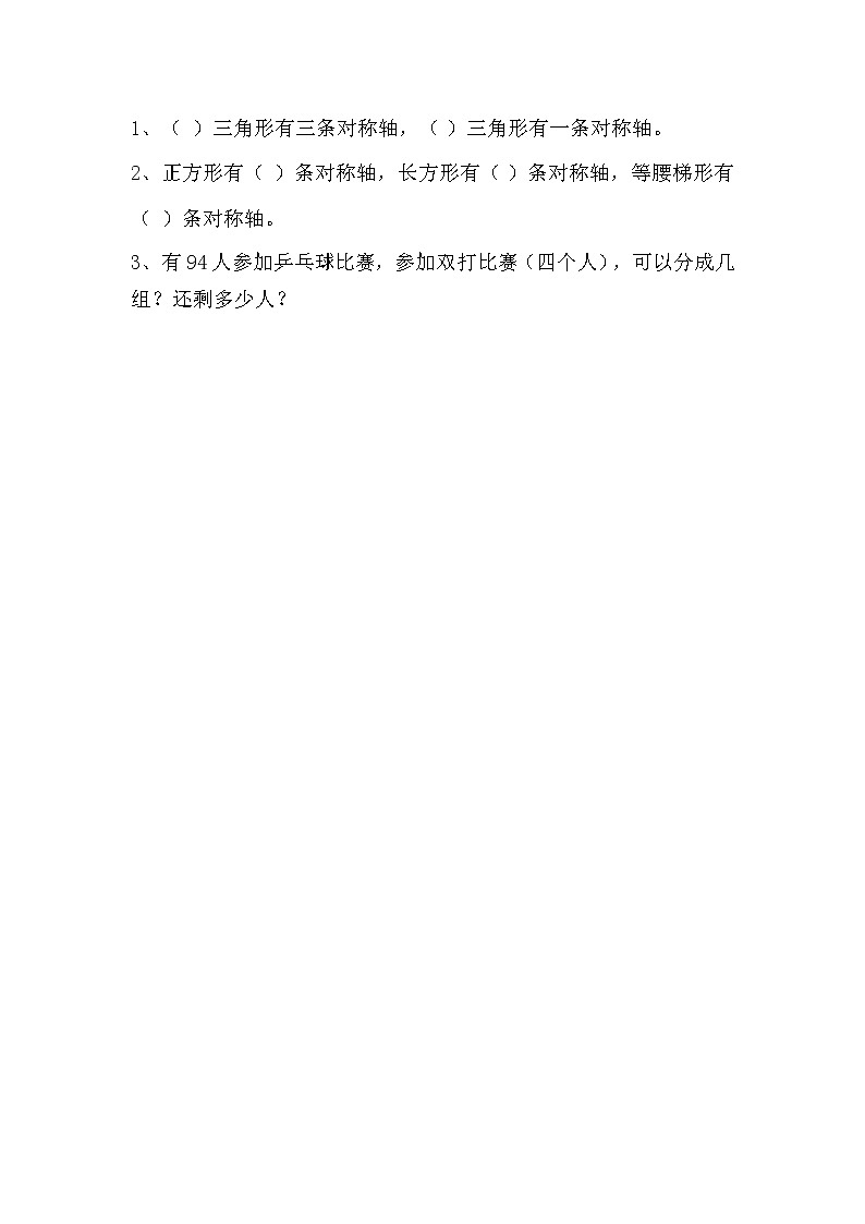 北师大版三年级下册2.2 轴对称（二）同步课时练一课一练（附答案）第1页