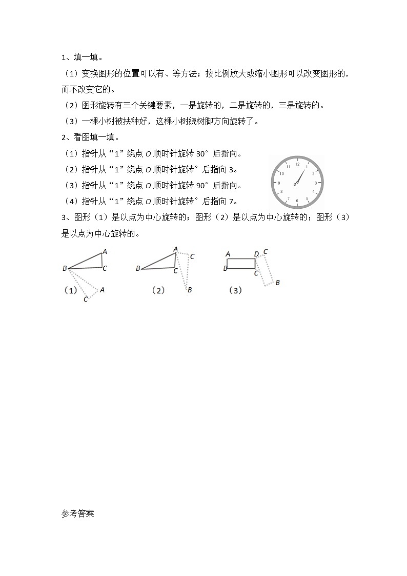 北师大版三年级下册2.3 平移和旋转（1）同步课时练一课一练（附答案）第1页