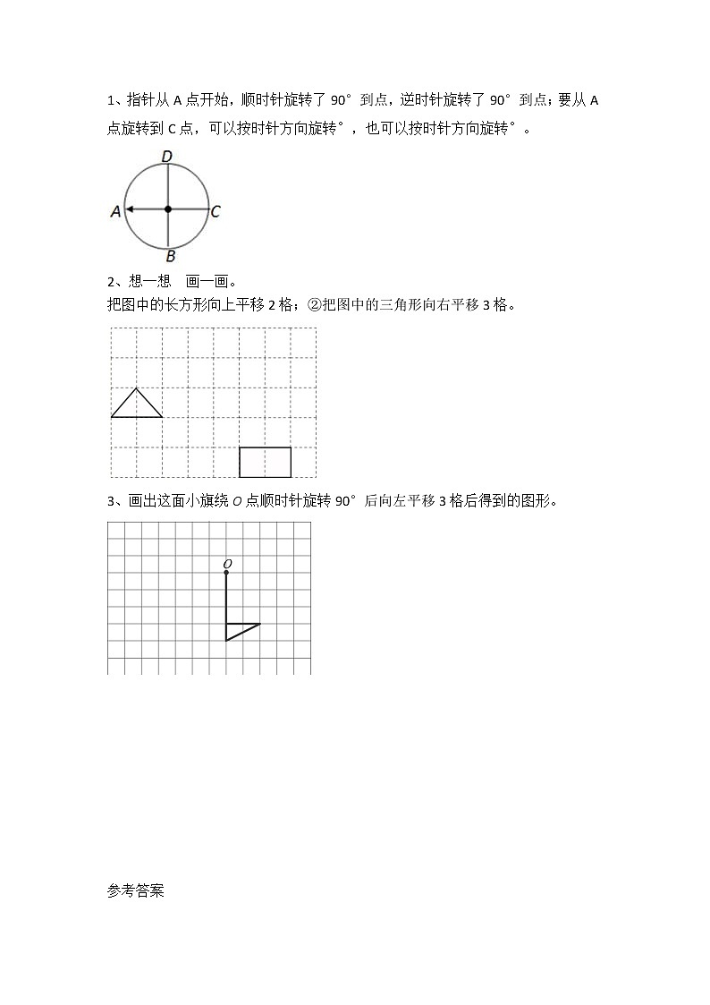 北师大版三年级下册2.4 平移和旋转（2）同步课时练一课一练（附答案）01